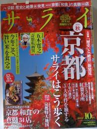 SUPER PREMIUM MAGAZINE SERAI 2015年10月号　秋