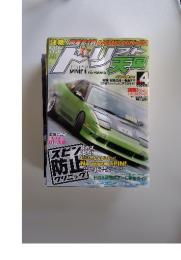 ドリフト　天国　2004年4月号