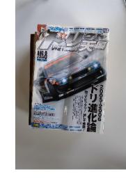 ドリフト　天国　2005年8月号
