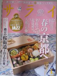 サライ　2014年4月号