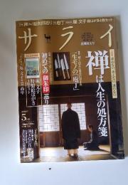 サライ　2016年5月号
