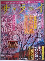 サライ　2015年4月号