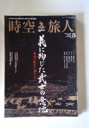 時空旅人　2015年15月