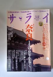 サライ　2010年5月号