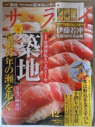 サライ　2015年12月号