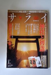 サライ　2014年1月