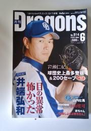 dragons 2009年6月号