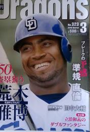 Dragons　2010年3月号 No. 323