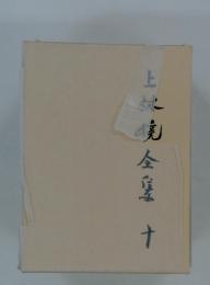 上林完全淳　十