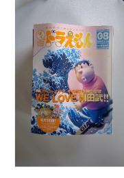 ドドラえもん　2004年6月