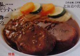 食彩浪漫　2009年2月号