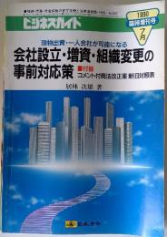 ビジネスガイド　1990年7月号