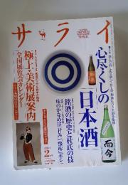 サライ　2014年2月号