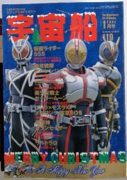 宇宙船　2004年1月号
