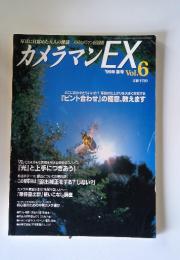 カメラマンEX　1999年番号　Vol.6