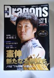 Dragons　2009年1月号