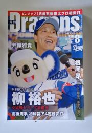 Dragons　2019年8月号
