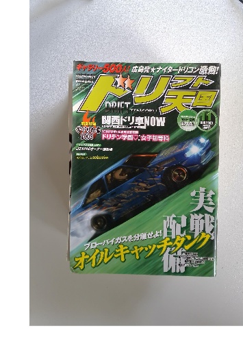 ドリフト天国 2005年8月号 - メルカリ