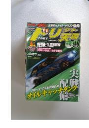 ドリフト天国　2009年11月号
