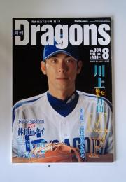 Dragons　2008年8月号