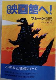 映画館へ!　プレーン別冊