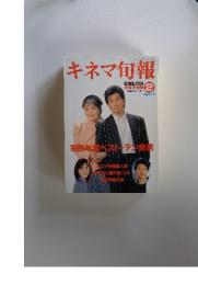 キネマ旬報　1989年2月号