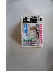 正論　2001年10月号