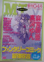 MTマンガテクニック　1995年2月号
