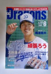 月刊Dragons　2020年6月号