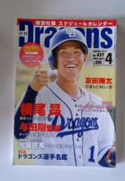 月刊Dragons　2018年4月号