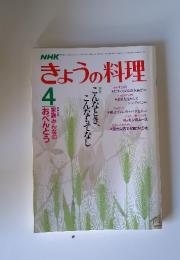 NHKきょうの料理　1985年4月号