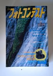 日本フォトコンテスト　1997年7月号