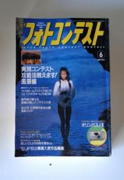 日本フォトコンテスト　1997年6月号
