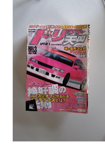 テックウィン TECH Win 1999年6月号(水野愛日 表紙 吉野紗香