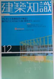 建築知識　2003年12月号