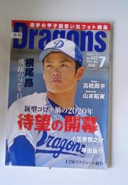 月刊Dragons　2020年7月号