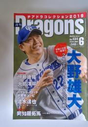 月刊Dragons　2019年6月号