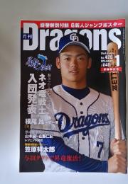 月刊Dragons　2019年1月号