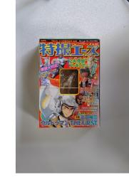 特撮エース　2004年5月号