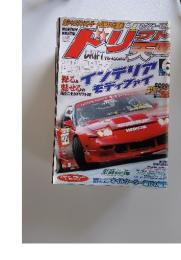 ドリフト天国　2004年6月号