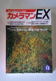 カメラマンEX　11月号　Vol.13