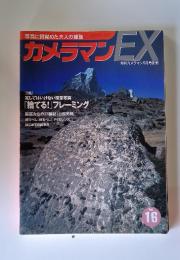 カメラマンEX　5月号　Vol.16