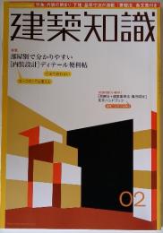 建築知識　12月号