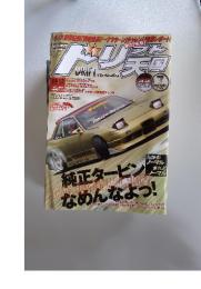 ドリフト天国　2009年7月号