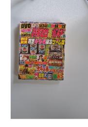 パチスロ必勝ガイド　2013年9月号
