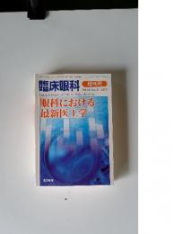 臨床眼科　2005年10月号