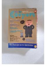 月刊クーヨン　1998年6月号