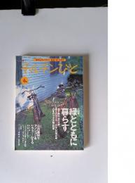 チルチンびと　1998年6月号