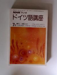 NHKラジオ ドイツ語講座　1979年7月号