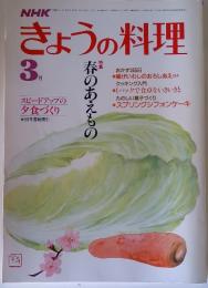 NHKきょうの料理　1985年3月号